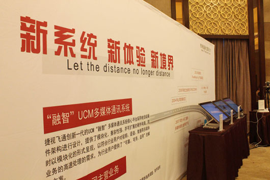 捷視飛通UCM“融智”多媒體通訊系統全國巡展登陸成都